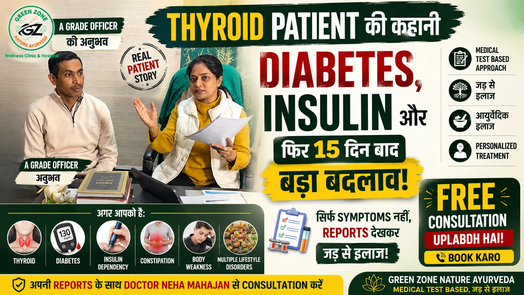 Thyroid Patient рдХреА рдХрд╣рд╛рдиреА: Diabetes, Insulin рдФрд░ рдлрд┐рд░ 15 рджрд┐рди рдмрд╛рдж рдмрдбрд╝рд╛ рдмрджрд▓рд╛рд╡